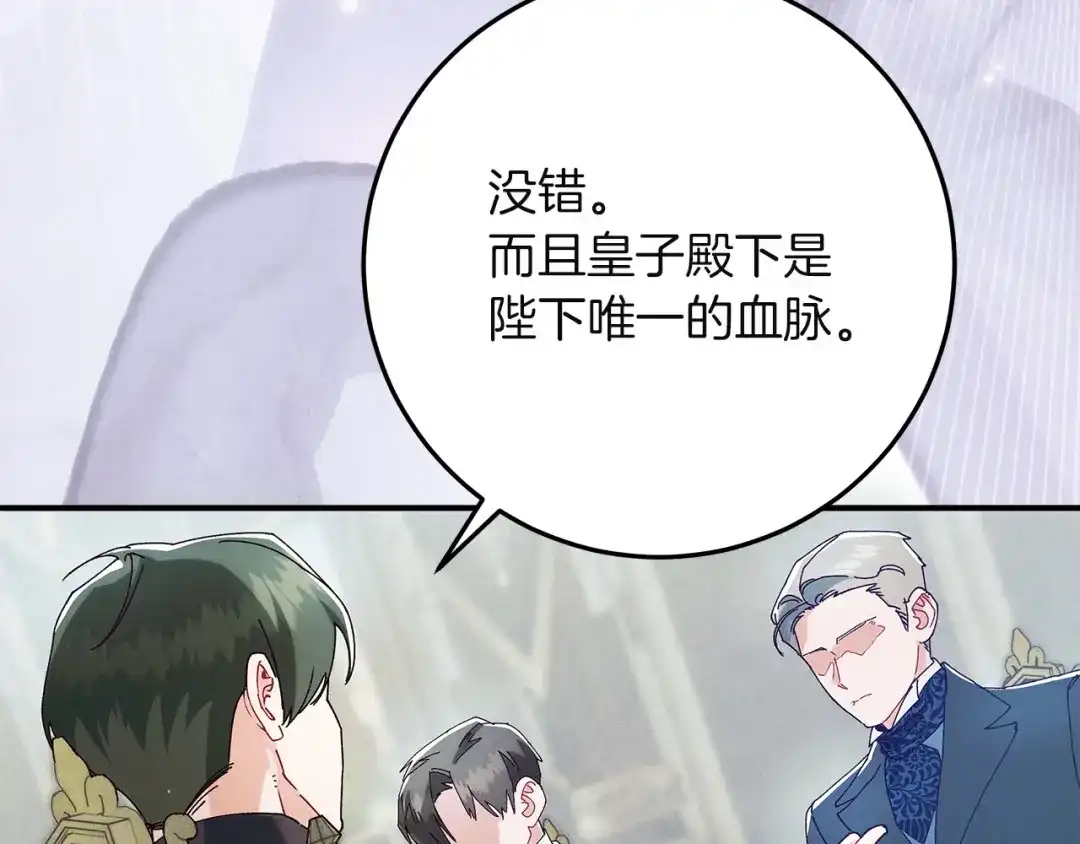 不幸的骑士，请和姐姐恋爱吧 - 第73话 匿名预言者 - 第60张图