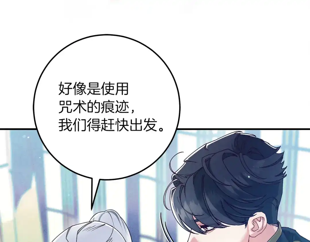 不幸的骑士，请和姐姐恋爱吧 - 第73话 匿名预言者 - 第220张图