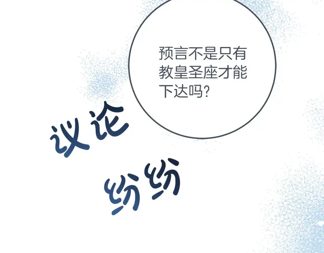 不幸的骑士，请和姐姐恋爱吧 - 第73话 匿名预言者 - 第134张图