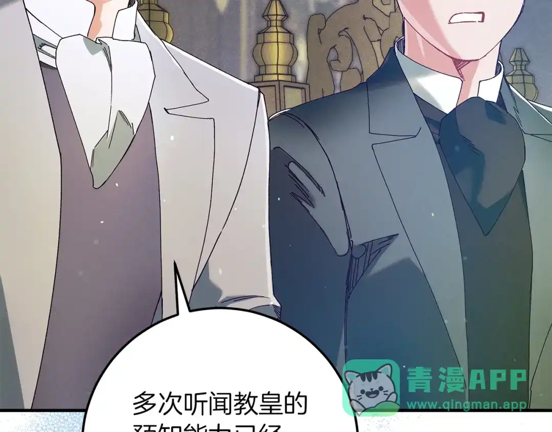 不幸的骑士，请和姐姐恋爱吧 - 第73话 匿名预言者 - 第141张图