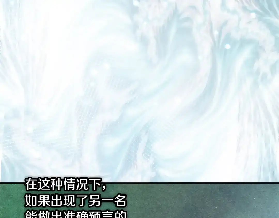 不幸的骑士，请和姐姐恋爱吧 - 第73话 匿名预言者 - 第123张图