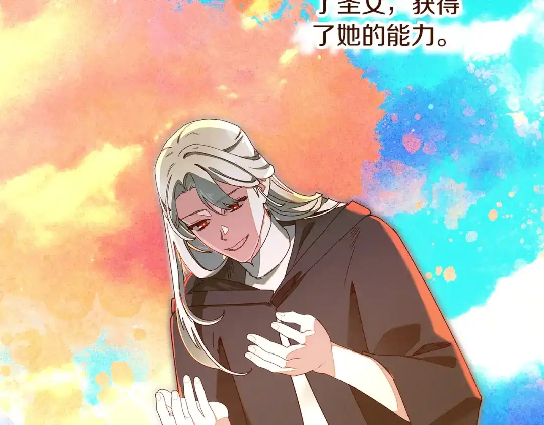 不幸的骑士，请和姐姐恋爱吧 - 第73话 匿名预言者 - 第9张图