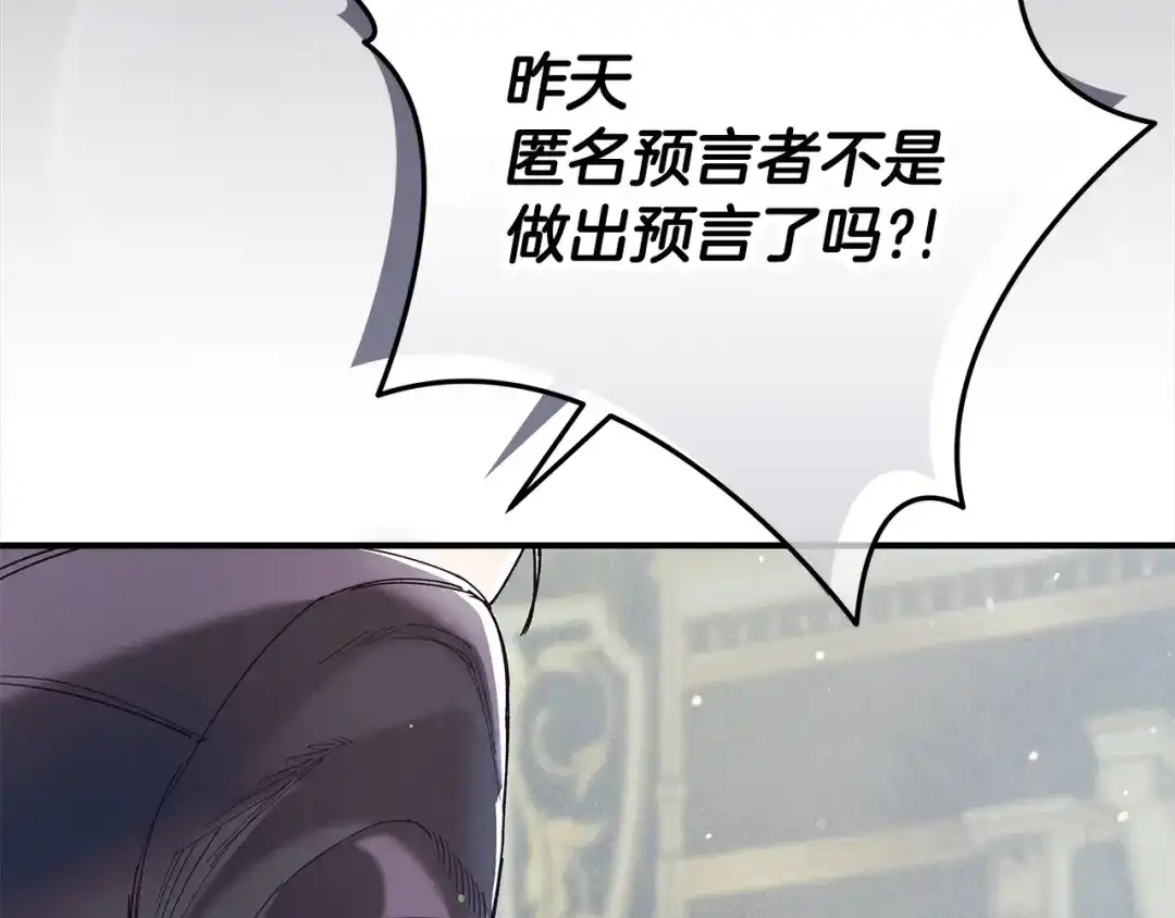 不幸的骑士，请和姐姐恋爱吧 - 第73话 匿名预言者 - 第73张图