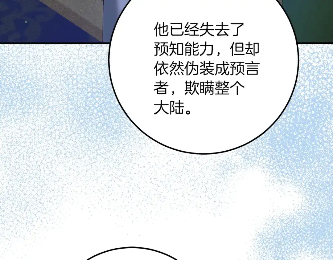 不幸的骑士，请和姐姐恋爱吧 - 第73话 匿名预言者 - 第138张图