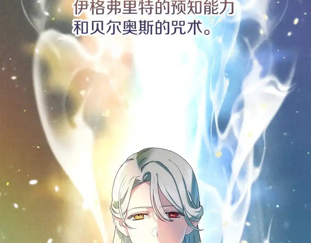 不幸的骑士，请和姐姐恋爱吧 - 第73话 匿名预言者 - 第17张图