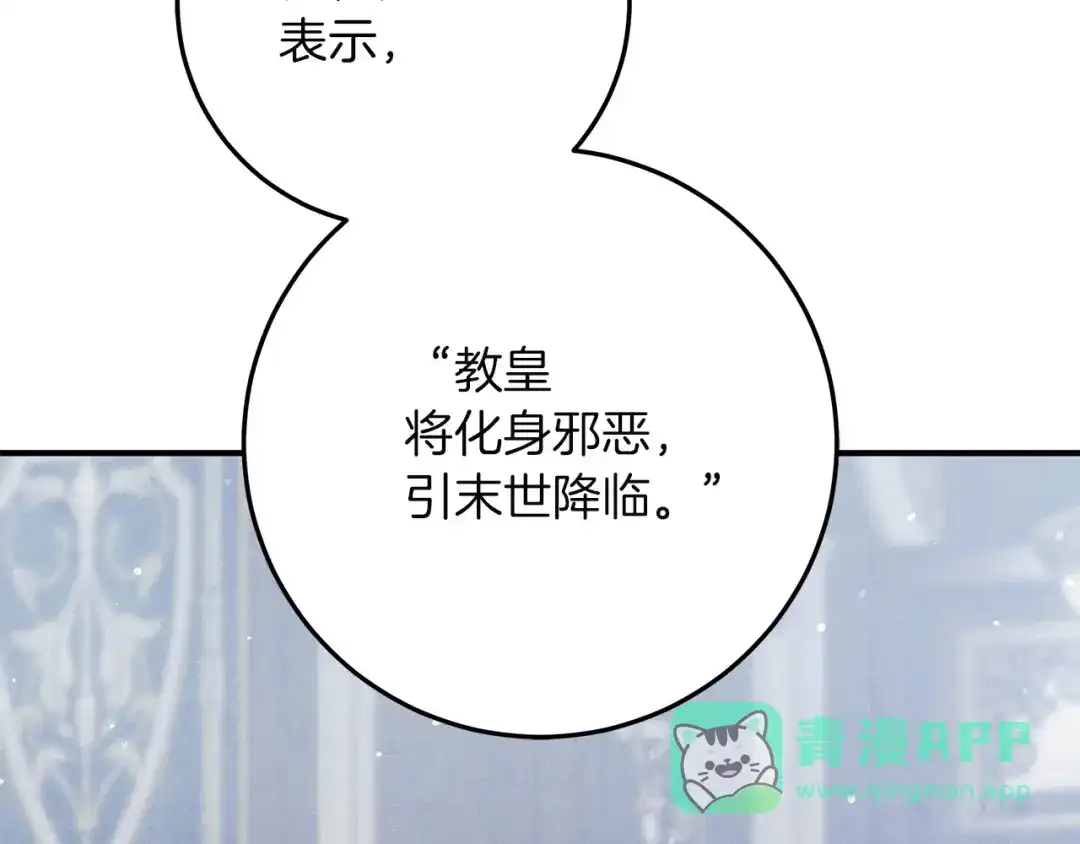 不幸的骑士，请和姐姐恋爱吧 - 第73话 匿名预言者 - 第171张图