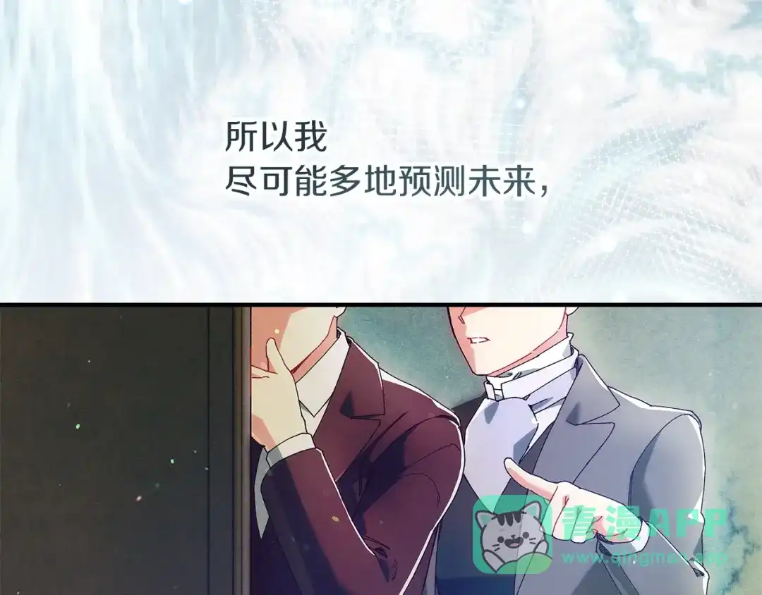 不幸的骑士，请和姐姐恋爱吧 - 第73话 匿名预言者 - 第126张图