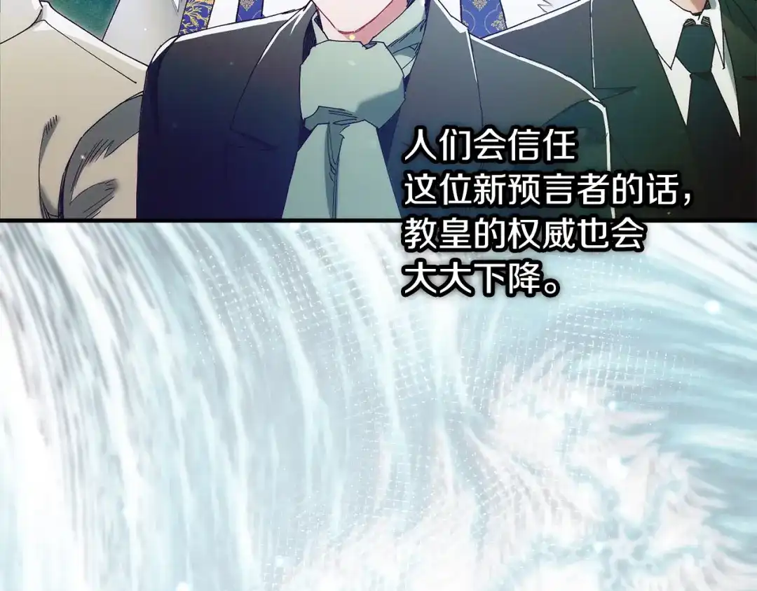 不幸的骑士，请和姐姐恋爱吧 - 第73话 匿名预言者 - 第125张图