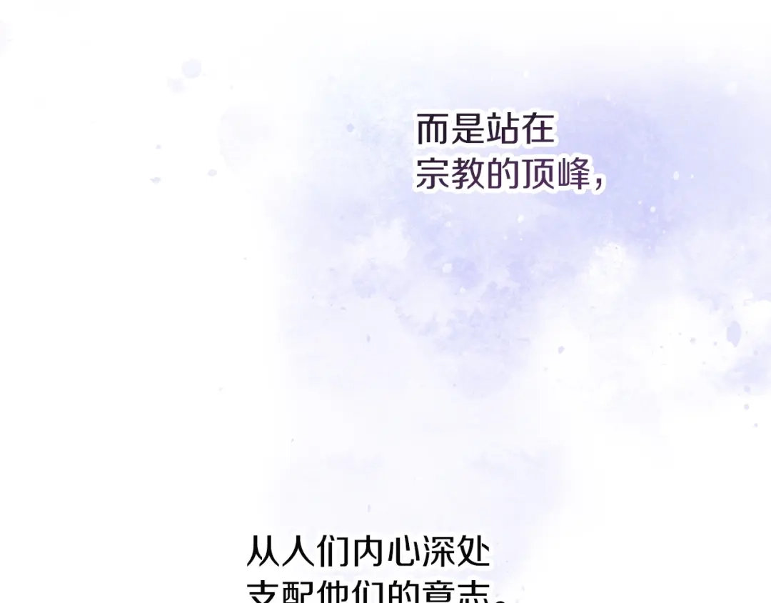 不幸的骑士，请和姐姐恋爱吧 - 第73话 匿名预言者 - 第14张图