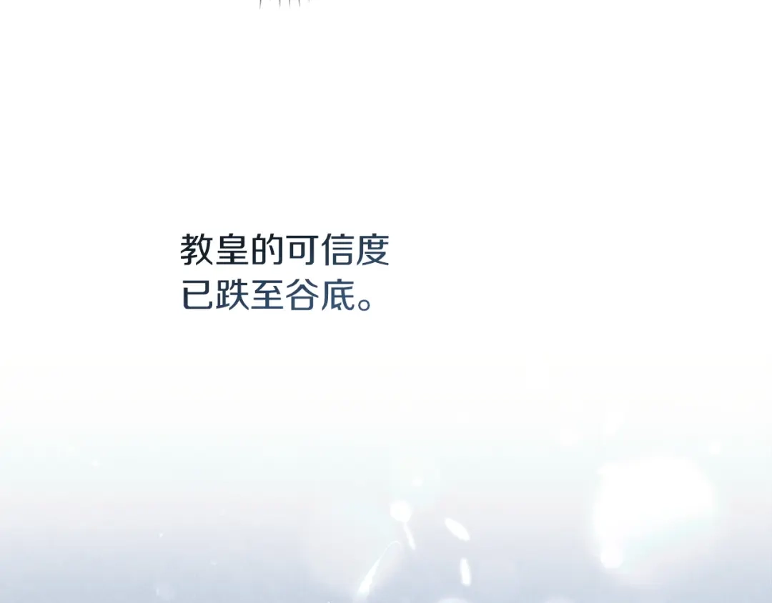 不幸的骑士，请和姐姐恋爱吧 - 第73话 匿名预言者 - 第205张图