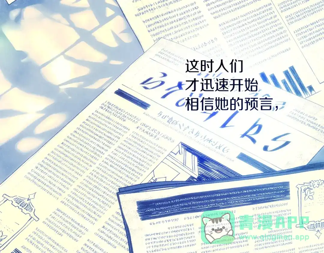 不幸的骑士，请和姐姐恋爱吧 - 第73话 匿名预言者 - 第81张图