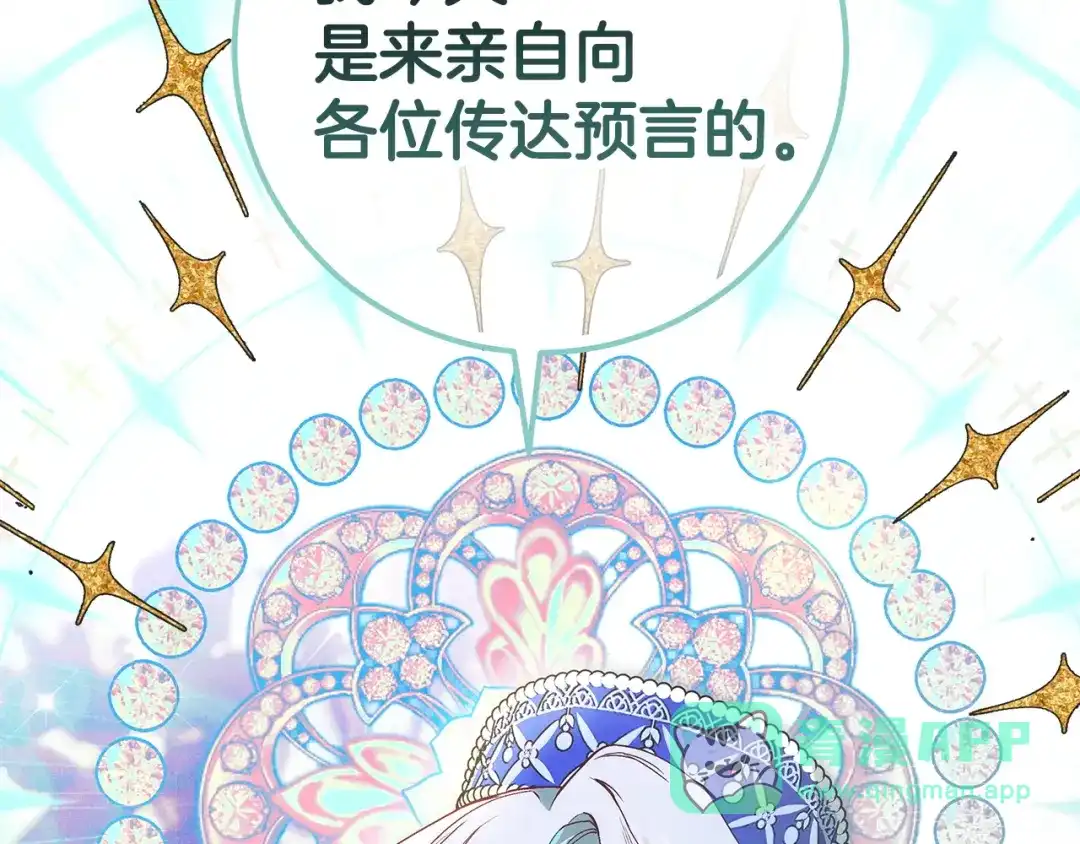 不幸的骑士，请和姐姐恋爱吧 - 第73话 匿名预言者 - 第106张图