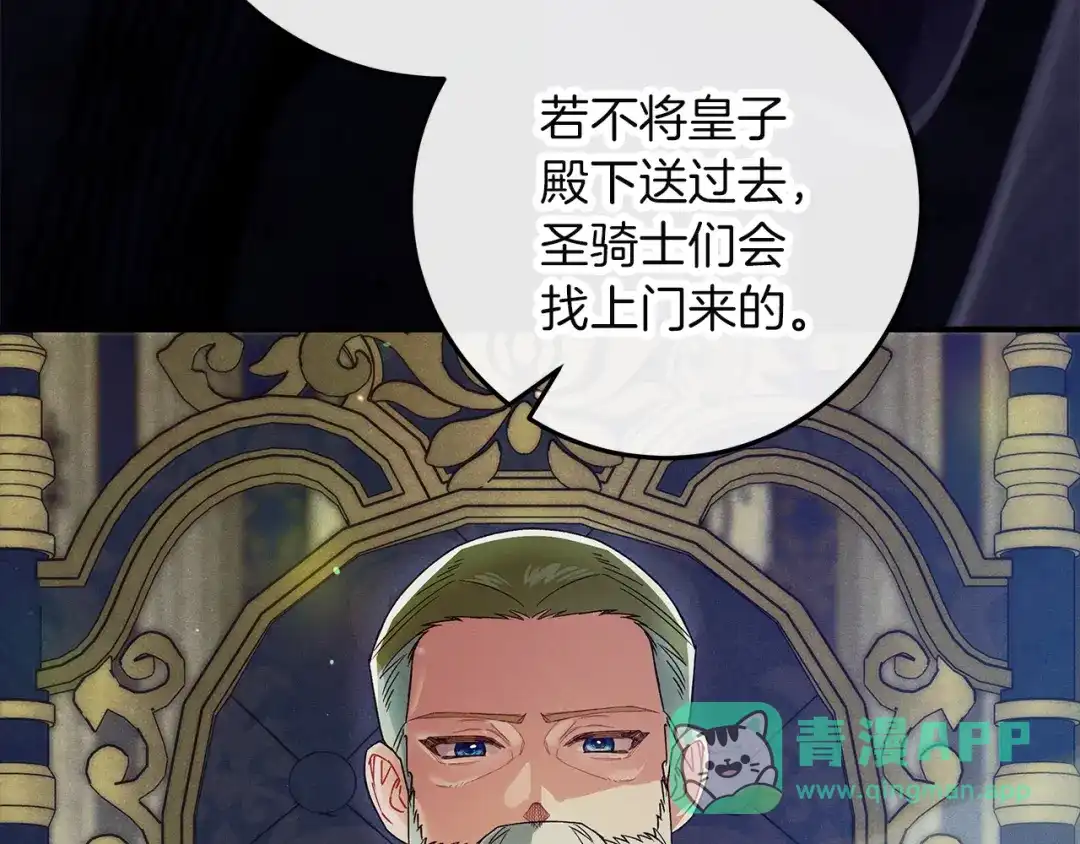 不幸的骑士，请和姐姐恋爱吧 - 第73话 匿名预言者 - 第66张图