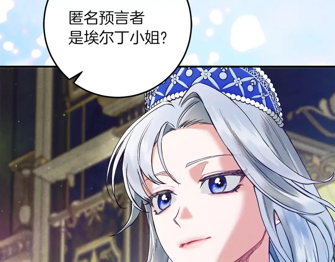 不幸的骑士，请和姐姐恋爱吧 - 第73话 匿名预言者 - 第114张图