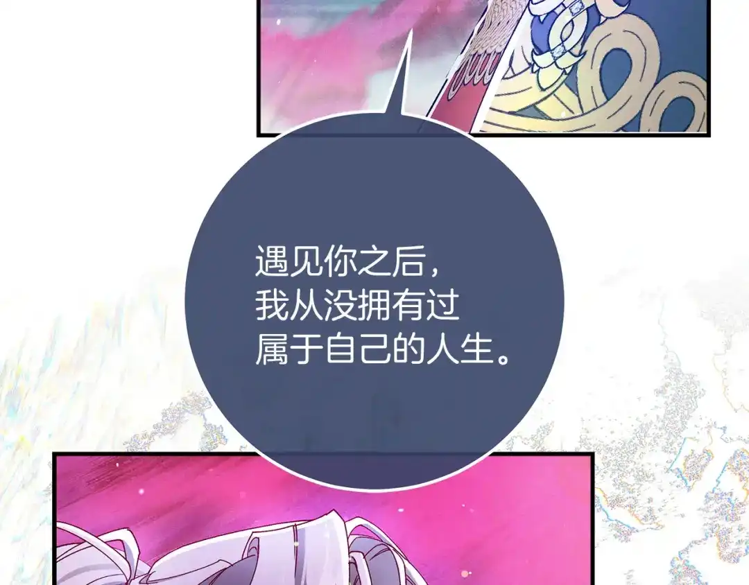 不幸的骑士，请和姐姐恋爱吧 - 第74话 我后悔遇见你了 - 第110张图