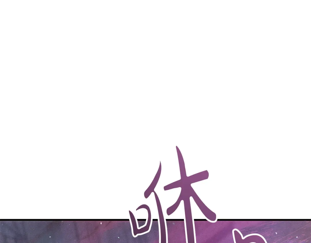 不幸的骑士，请和姐姐恋爱吧 - 第74话 我后悔遇见你了 - 第149张图