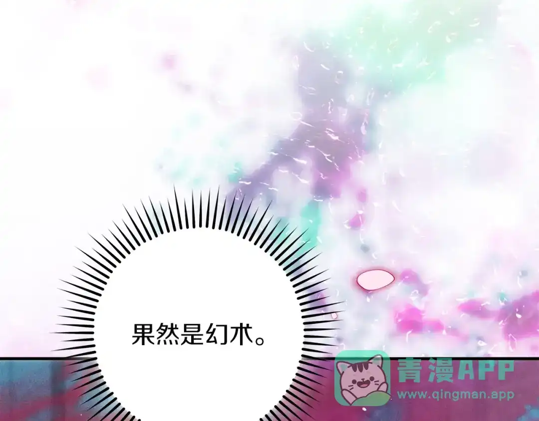 不幸的骑士，请和姐姐恋爱吧 - 第74话 我后悔遇见你了 - 第151张图