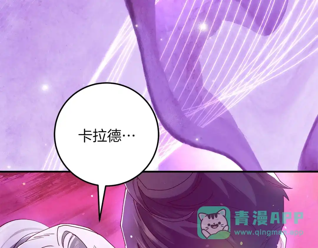 不幸的骑士，请和姐姐恋爱吧 - 第74话 我后悔遇见你了 - 第121张图