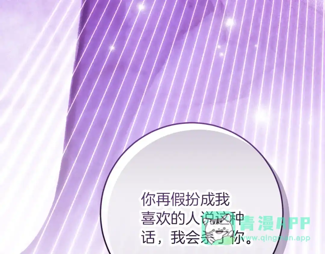 不幸的骑士，请和姐姐恋爱吧 - 第74话 我后悔遇见你了 - 第126张图