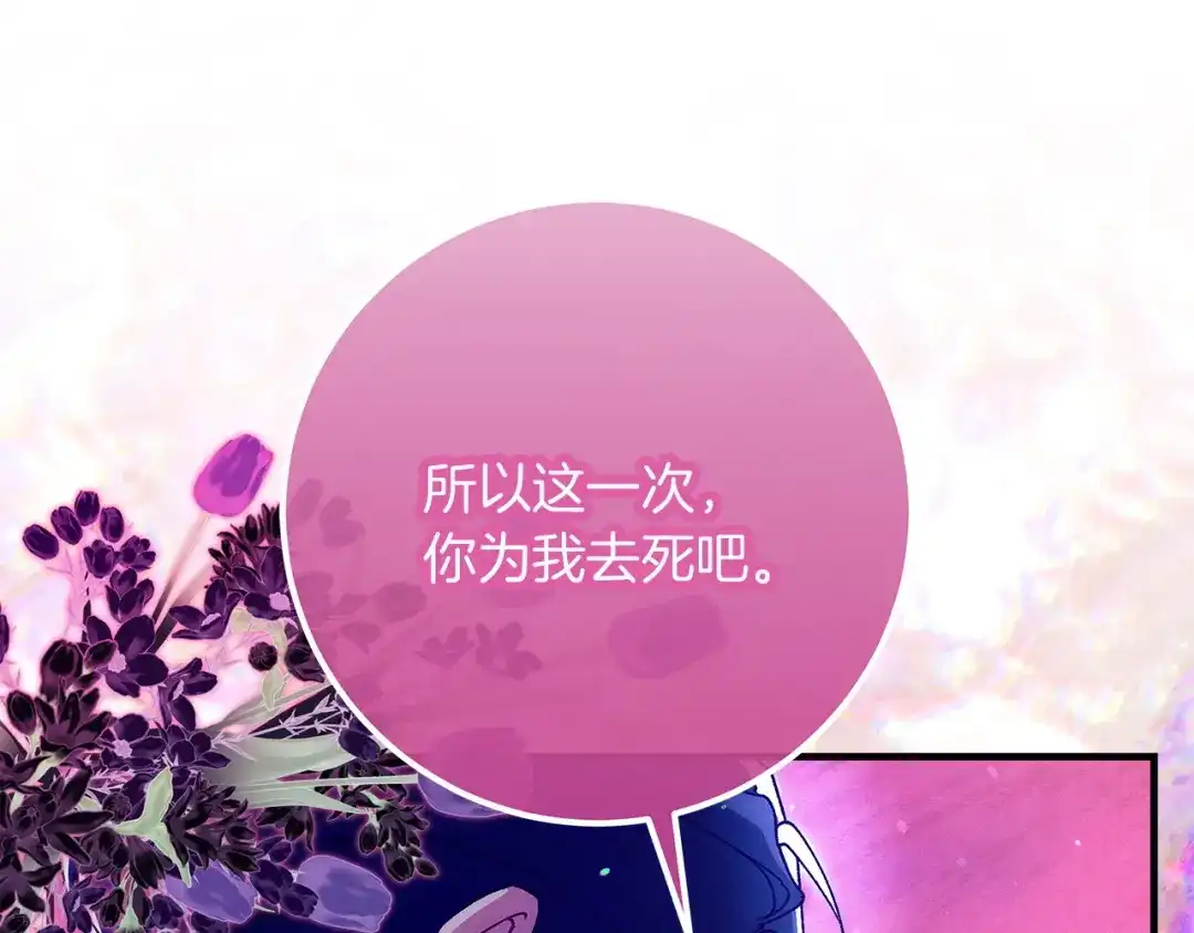 不幸的骑士，请和姐姐恋爱吧 - 第74话 我后悔遇见你了 - 第75张图