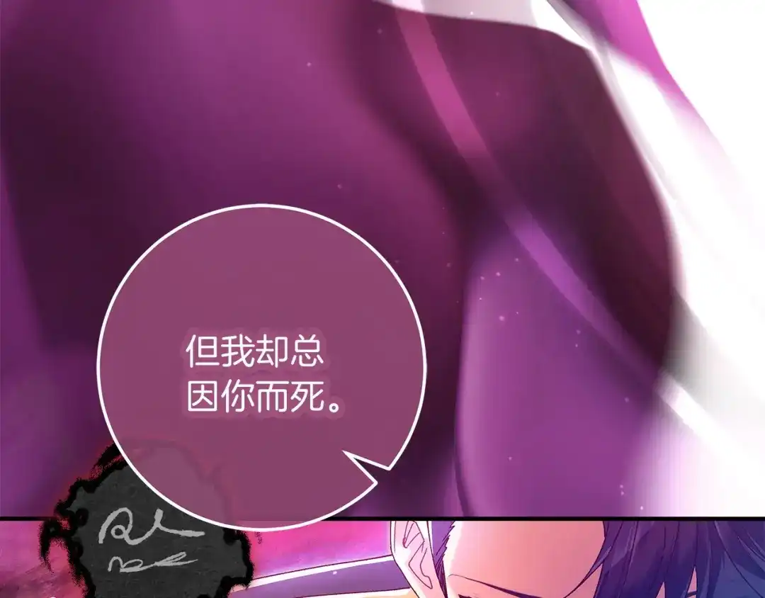 不幸的骑士，请和姐姐恋爱吧 - 第74话 我后悔遇见你了 - 第73张图