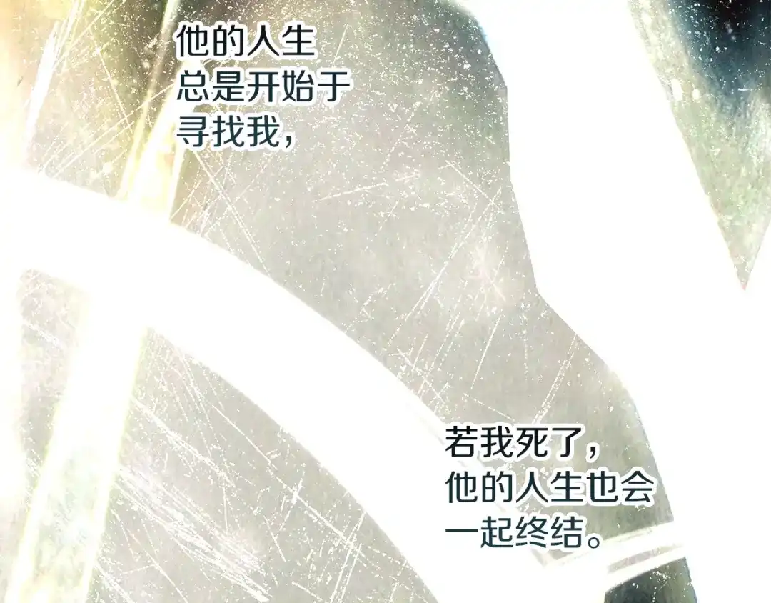 不幸的骑士，请和姐姐恋爱吧 - 第74话 我后悔遇见你了 - 第113张图