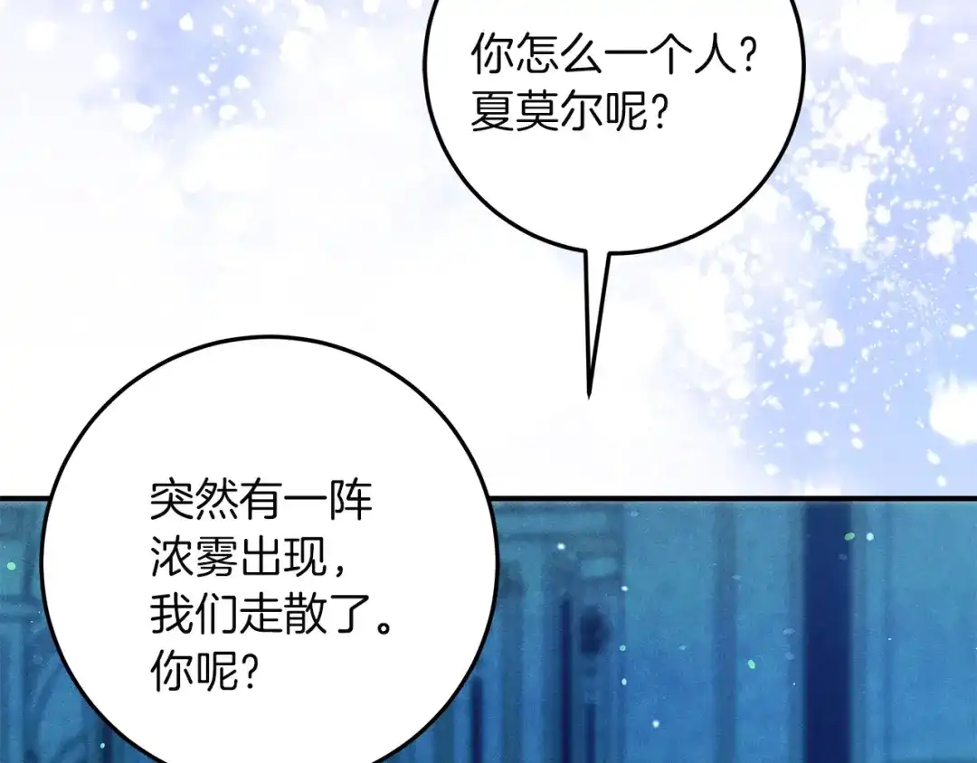 不幸的骑士，请和姐姐恋爱吧 - 第74话 我后悔遇见你了 - 第164张图