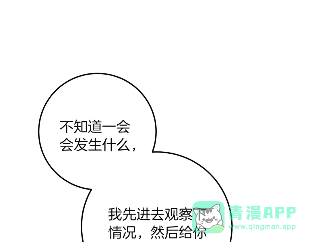 不幸的骑士，请和姐姐恋爱吧 - 第74话 我后悔遇见你了 - 第26张图