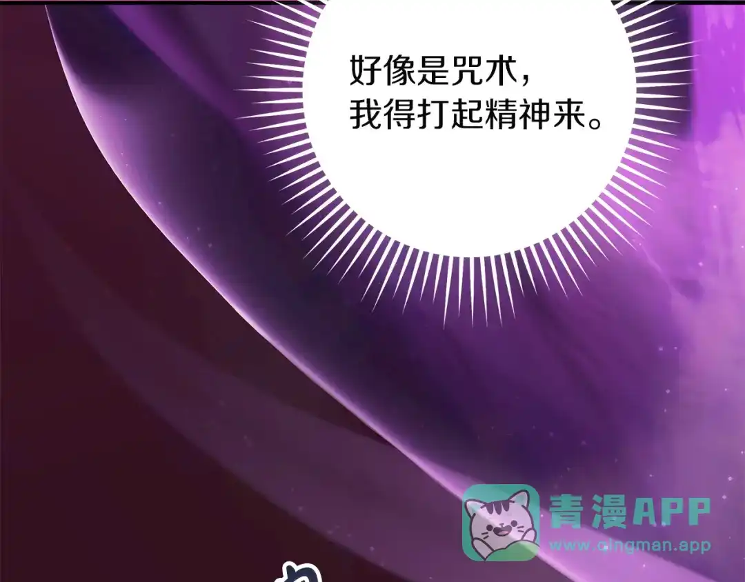 不幸的骑士，请和姐姐恋爱吧 - 第74话 我后悔遇见你了 - 第101张图