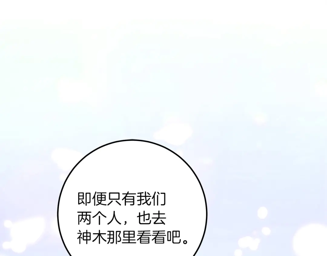 不幸的骑士，请和姐姐恋爱吧 - 第74话 我后悔遇见你了 - 第172张图