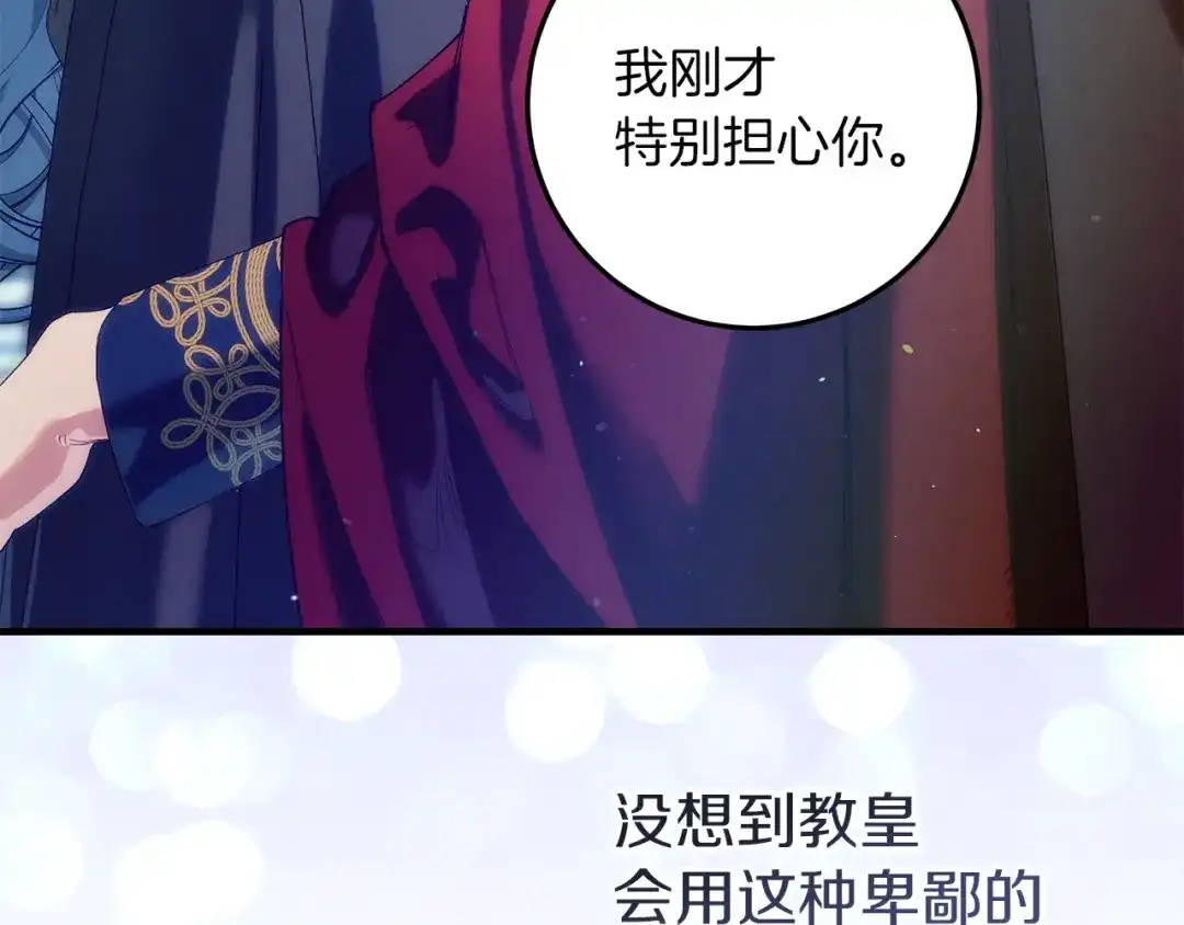 不幸的骑士，请和姐姐恋爱吧 - 第74话 我后悔遇见你了 - 第169张图