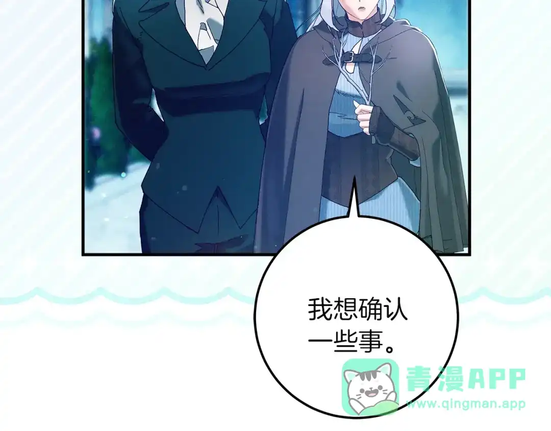 不幸的骑士，请和姐姐恋爱吧 - 第74话 我后悔遇见你了 - 第86张图