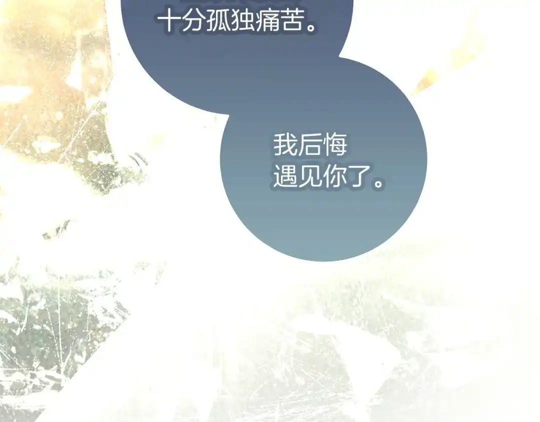 不幸的骑士，请和姐姐恋爱吧 - 第74话 我后悔遇见你了 - 第117张图