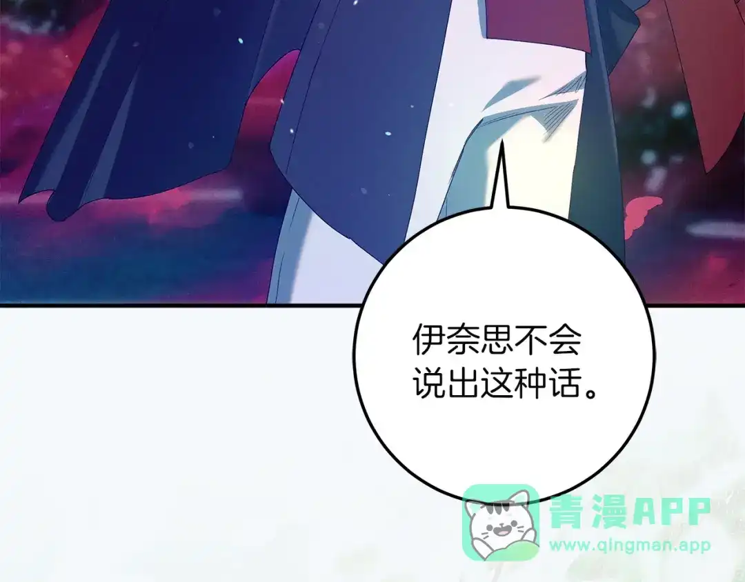 不幸的骑士，请和姐姐恋爱吧 - 第74话 我后悔遇见你了 - 第136张图