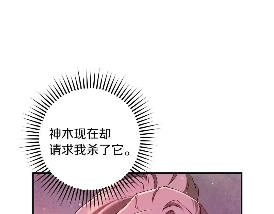 不幸的骑士，请和姐姐恋爱吧 - 第75话 我即将成神 - 第137张图