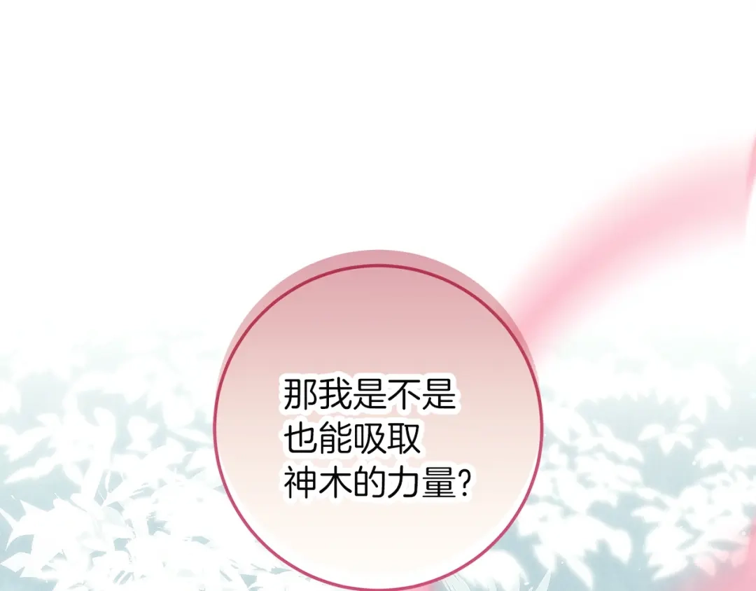 不幸的骑士，请和姐姐恋爱吧 - 第75话 我即将成神 - 第59张图