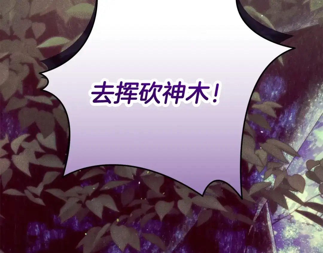 不幸的骑士，请和姐姐恋爱吧 - 第75话 我即将成神 - 第157张图