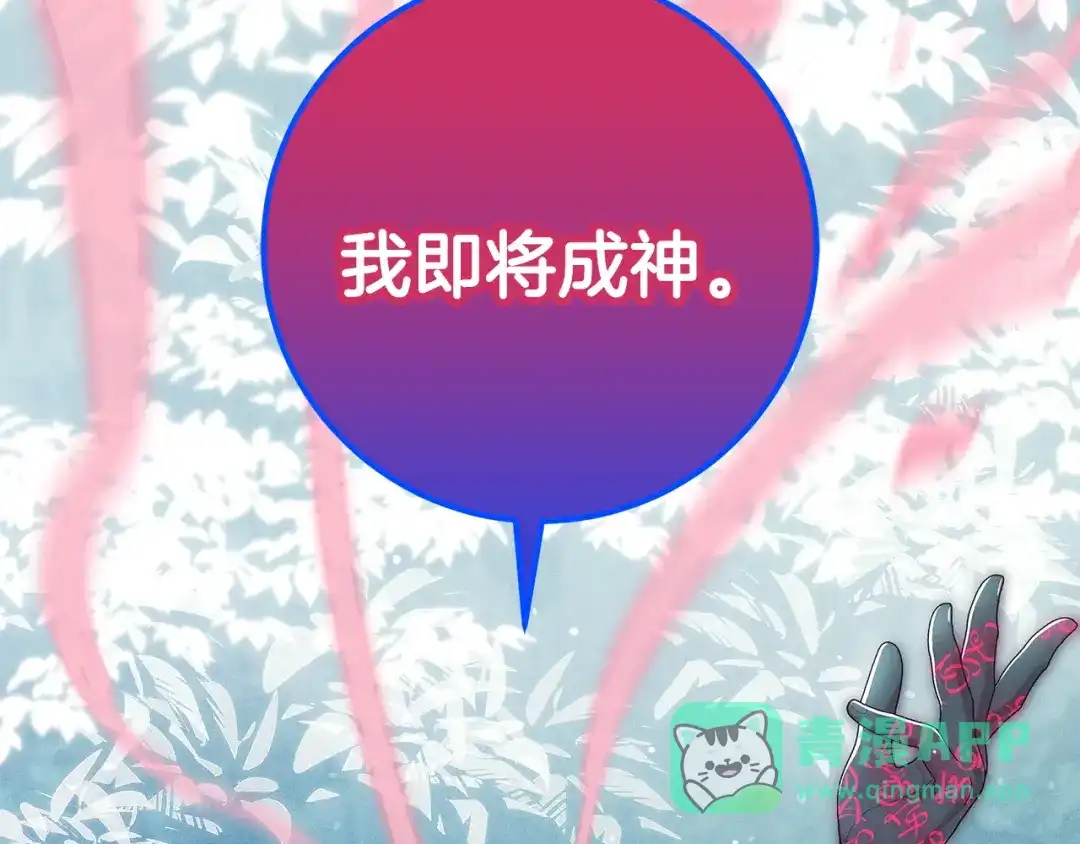 不幸的骑士，请和姐姐恋爱吧 - 第75话 我即将成神 - 第61张图