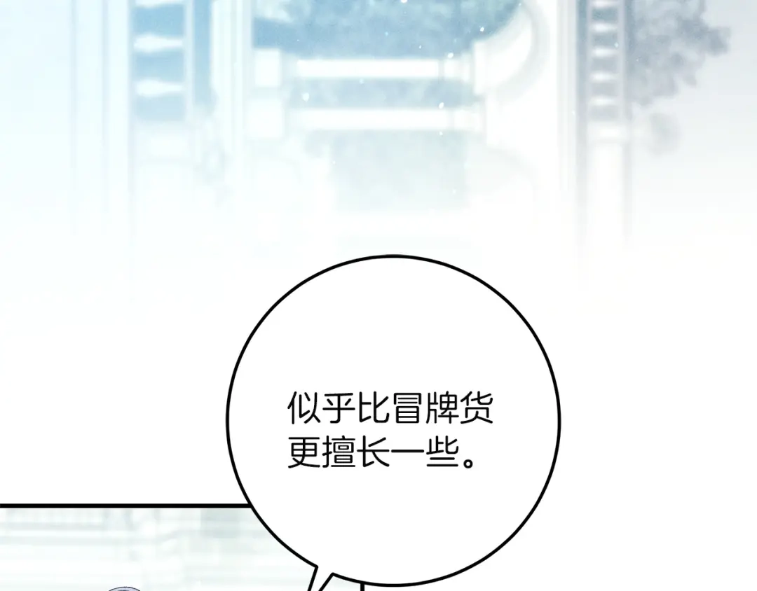 不幸的骑士，请和姐姐恋爱吧 - 第75话 我即将成神 - 第47张图