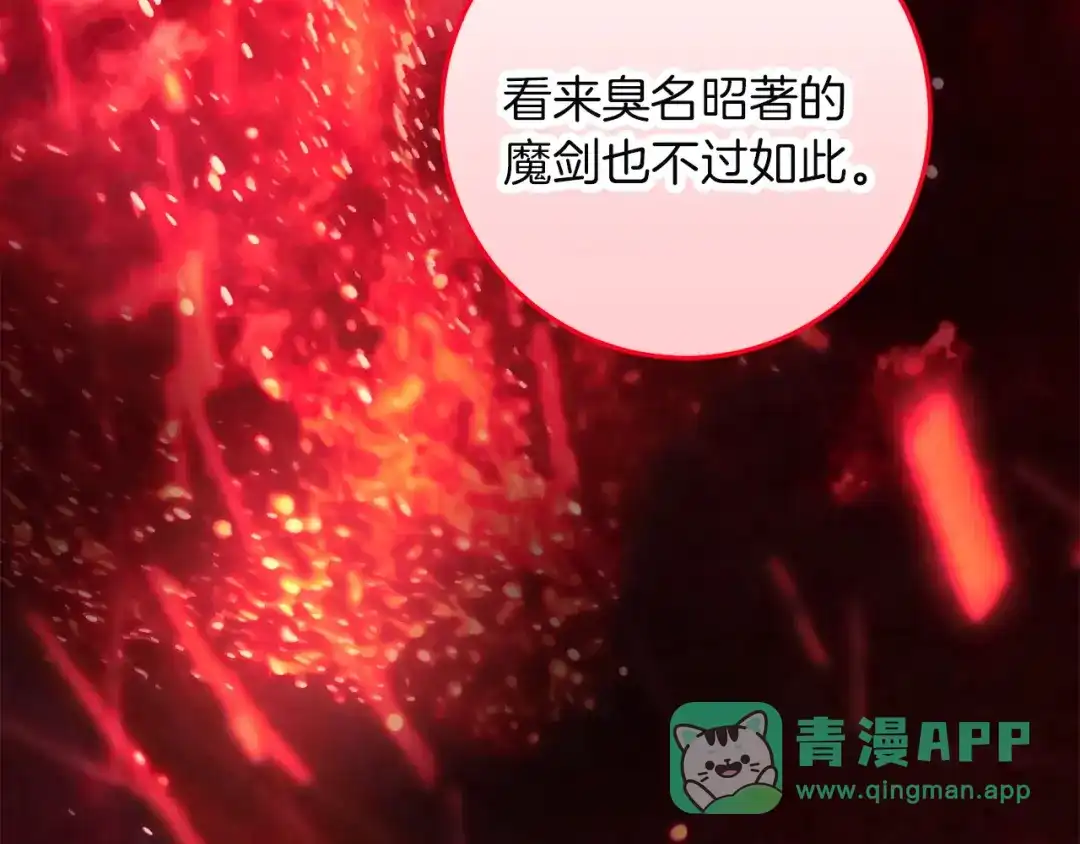 不幸的骑士，请和姐姐恋爱吧 - 第75话 我即将成神 - 第176张图