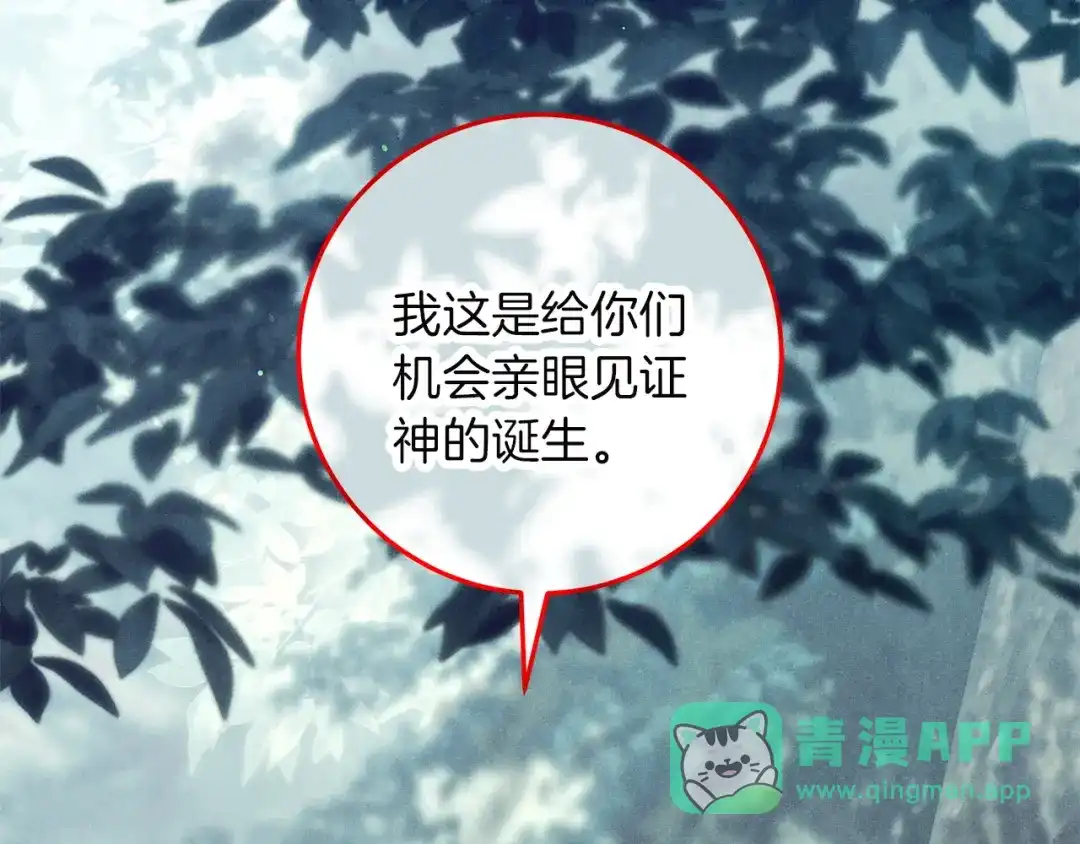 不幸的骑士，请和姐姐恋爱吧 - 第75话 我即将成神 - 第86张图
