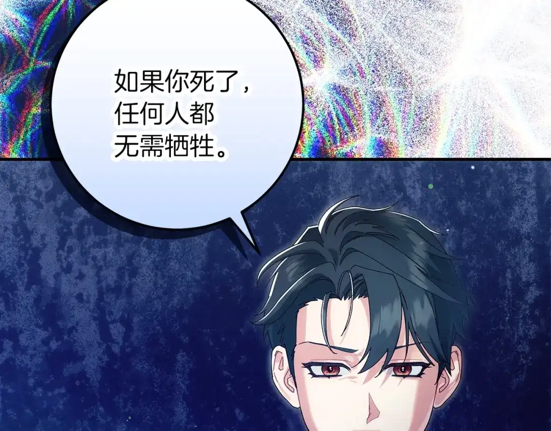 不幸的骑士，请和姐姐恋爱吧 - 第75话 我即将成神 - 第22张图