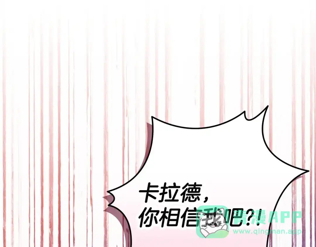 不幸的骑士，请和姐姐恋爱吧 - 第75话 我即将成神 - 第151张图