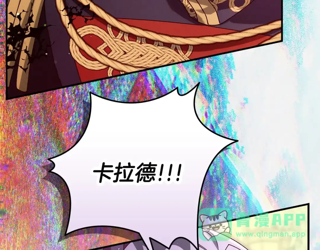 不幸的骑士，请和姐姐恋爱吧 - 第75话 我即将成神 - 第201张图