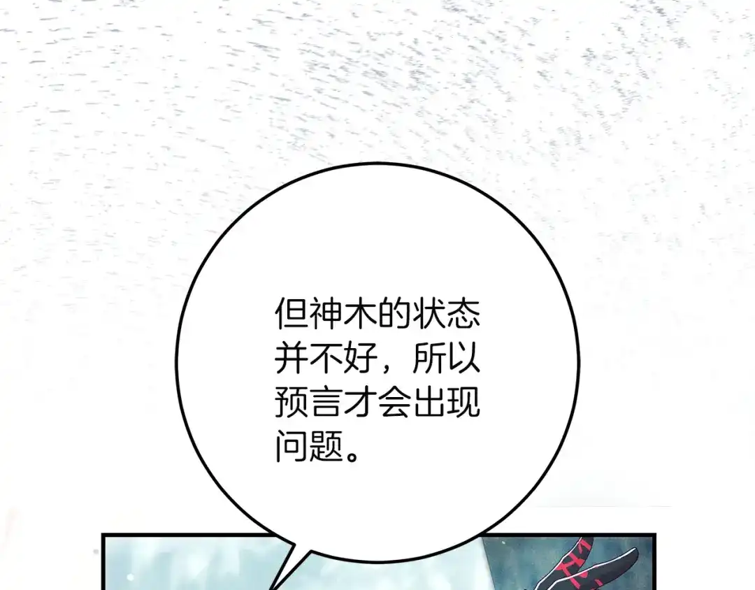 不幸的骑士，请和姐姐恋爱吧 - 第75话 我即将成神 - 第53张图