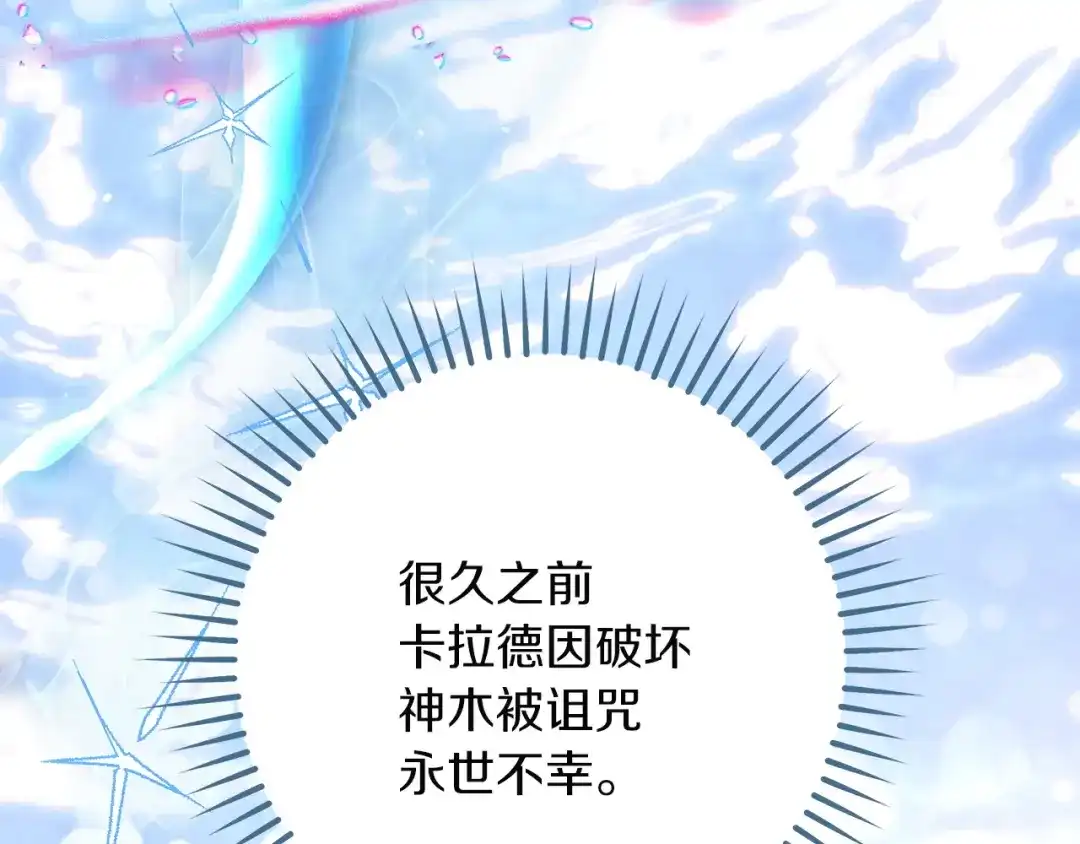 不幸的骑士，请和姐姐恋爱吧 - 第75话 我即将成神 - 第145张图