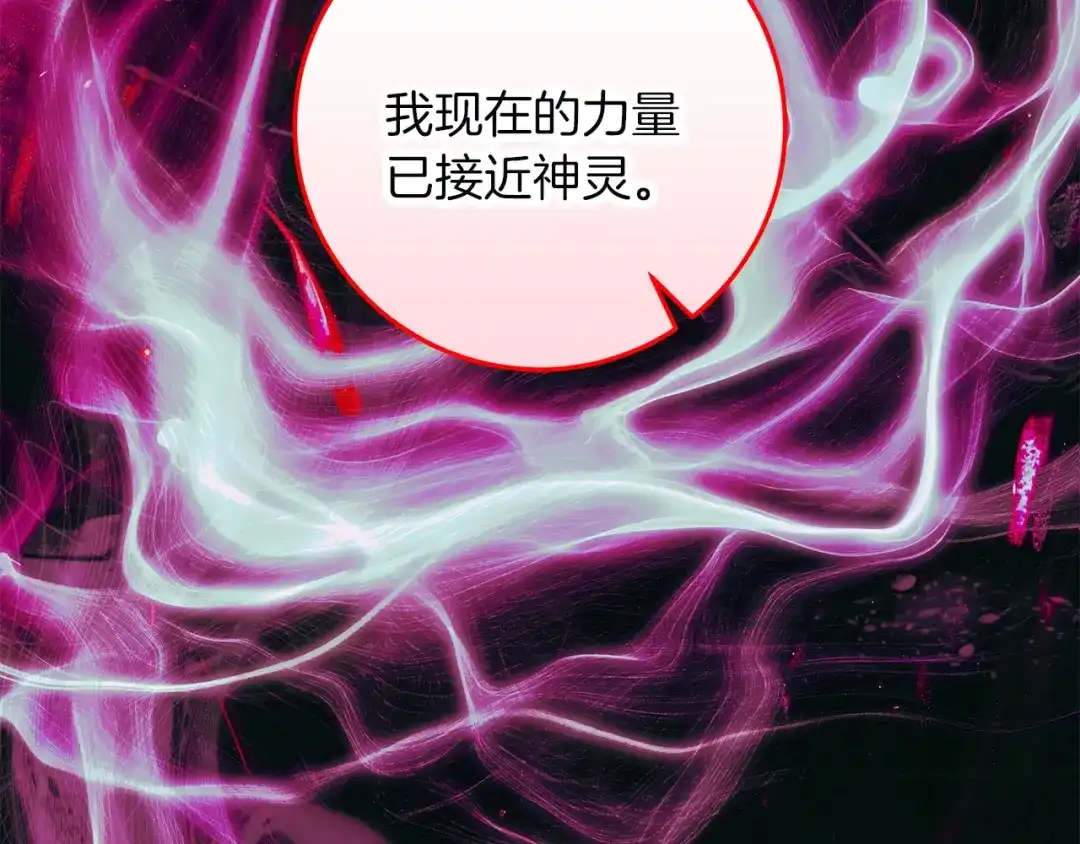 不幸的骑士，请和姐姐恋爱吧 - 第75话 我即将成神 - 第192张图