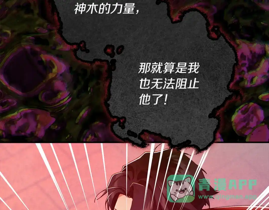 不幸的骑士，请和姐姐恋爱吧 - 第75话 我即将成神 - 第111张图