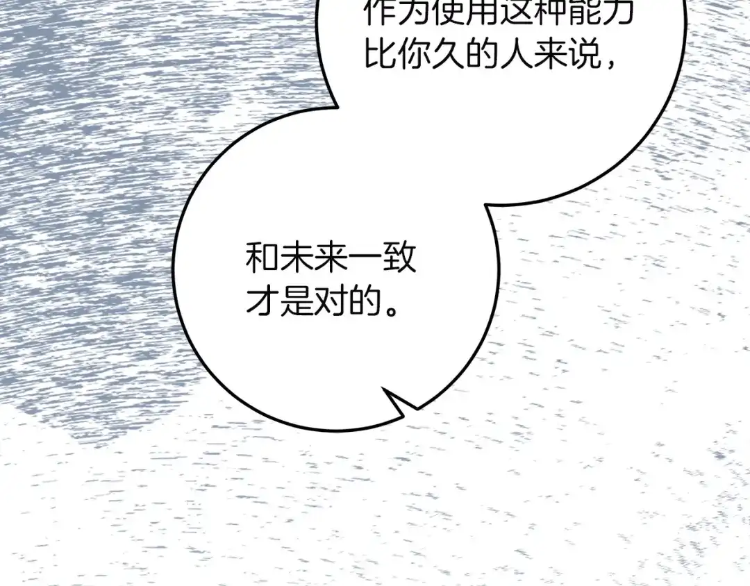 不幸的骑士，请和姐姐恋爱吧 - 第75话 我即将成神 - 第52张图