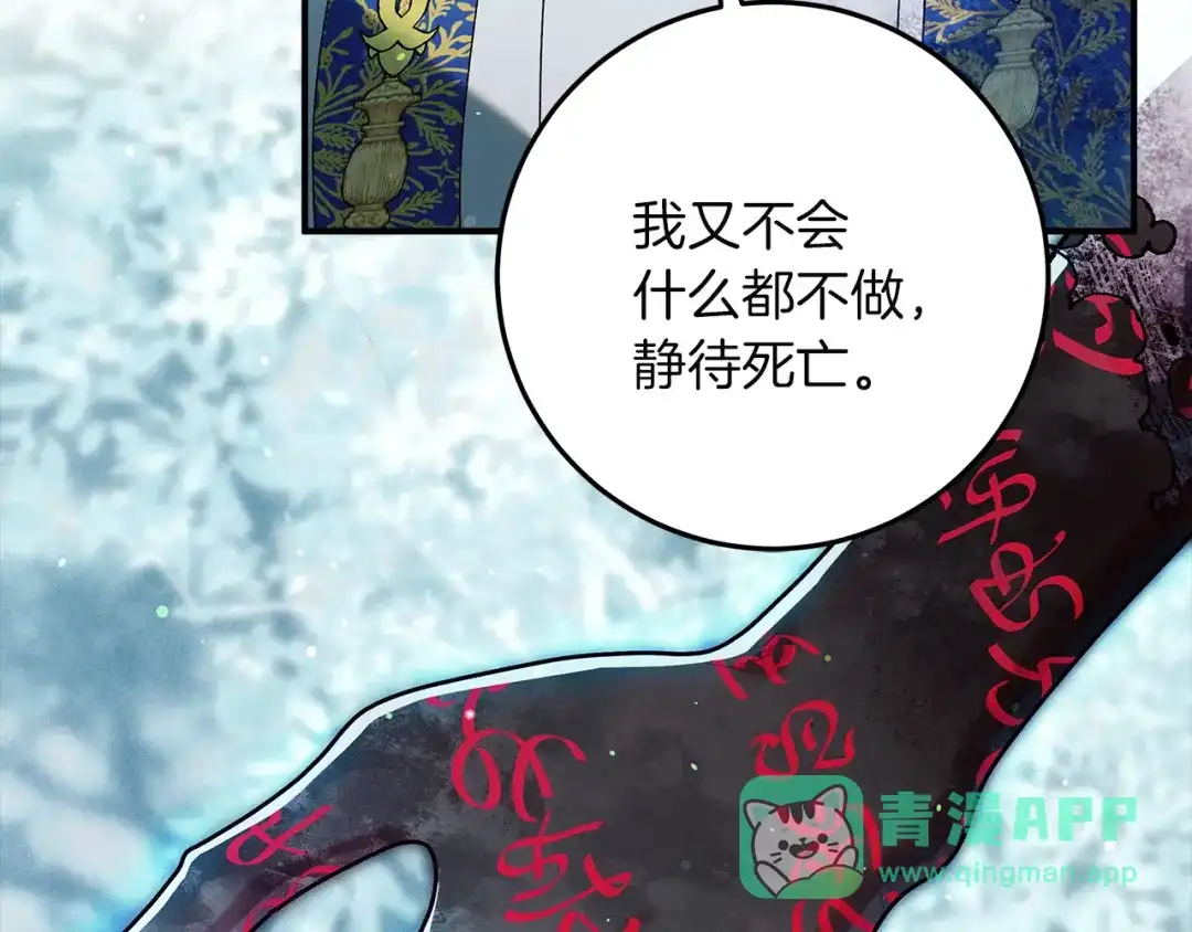 不幸的骑士，请和姐姐恋爱吧 - 第75话 我即将成神 - 第26张图